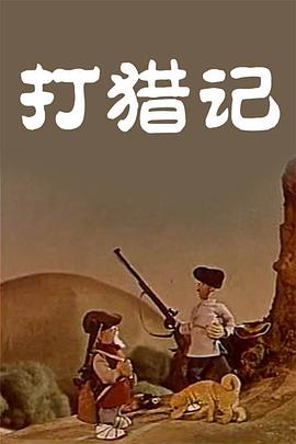 高清版在线观看