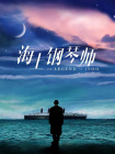 蓝光完整版在线看