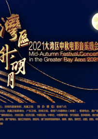 高清版在线观看