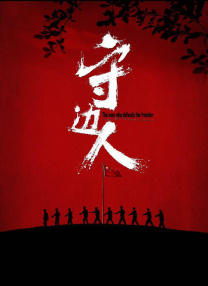 正片