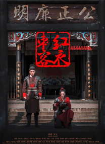 该片凭借现代化视听语言与紧凑剪辑，在亚洲市场获得了较高的评论，以及市场回报。